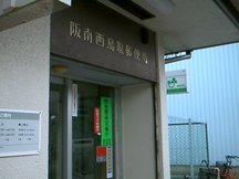 阪南西鳥取 (40015)
