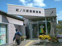 紀ノ川駅前 (47173)