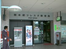 熊本駅フレスタ [現]熊本駅内 (71419)