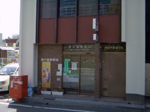 神戸橘 (43012)