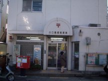 川口飯塚 (03179)