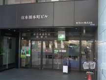 新日本橋駅前 (01558)