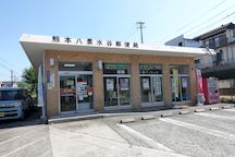 熊本八景水谷 (71283)